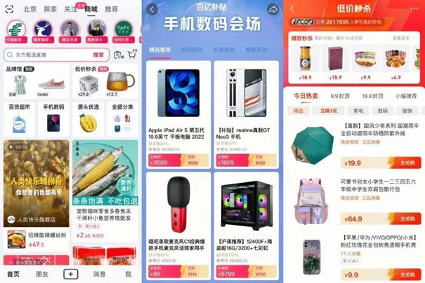 內(nèi)容電商和貨架電商（抖音電商產(chǎn)品運(yùn)營）圖8