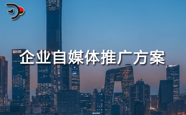 chat企業(yè)自媒體推廣方案.jpg