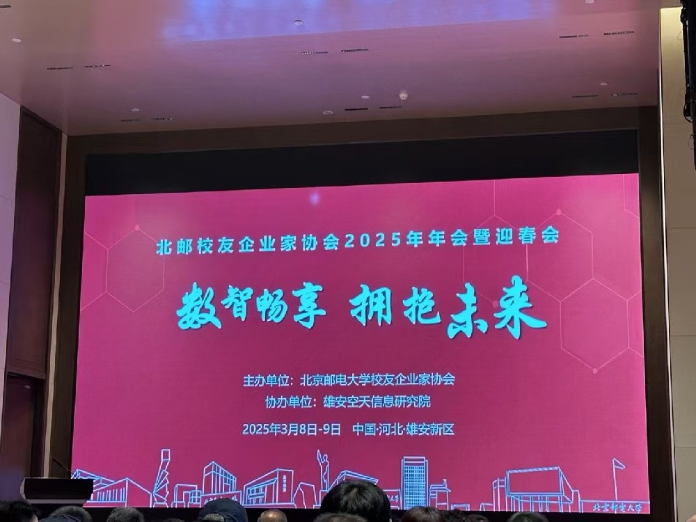 海鸚云控股榮獲北郵校友企業(yè)家協(xié)會2025年年會暨迎春會“AI營銷服務(wù)優(yōu)秀獎”